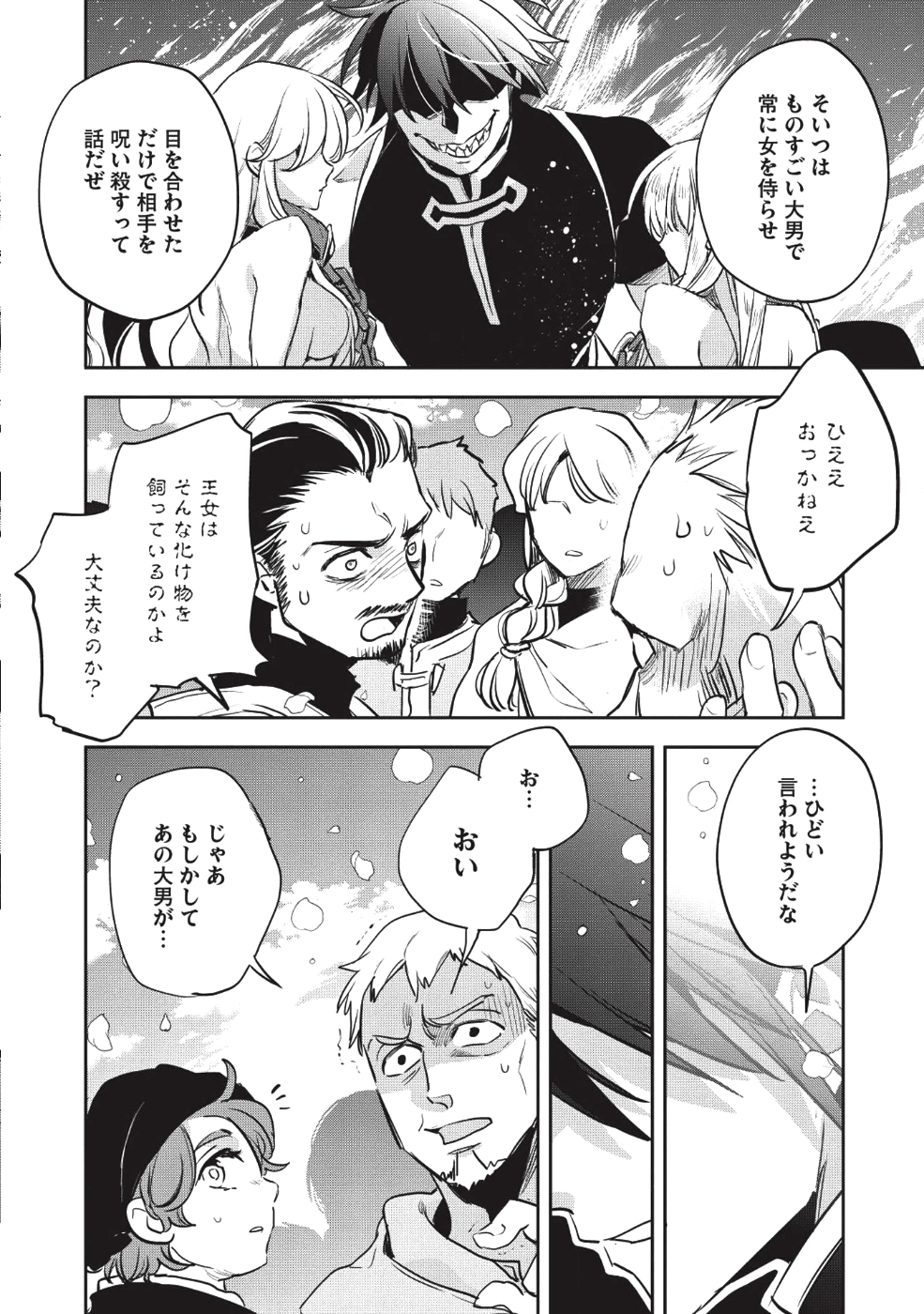 ウォルテニア戦記 第25話 - Page 6