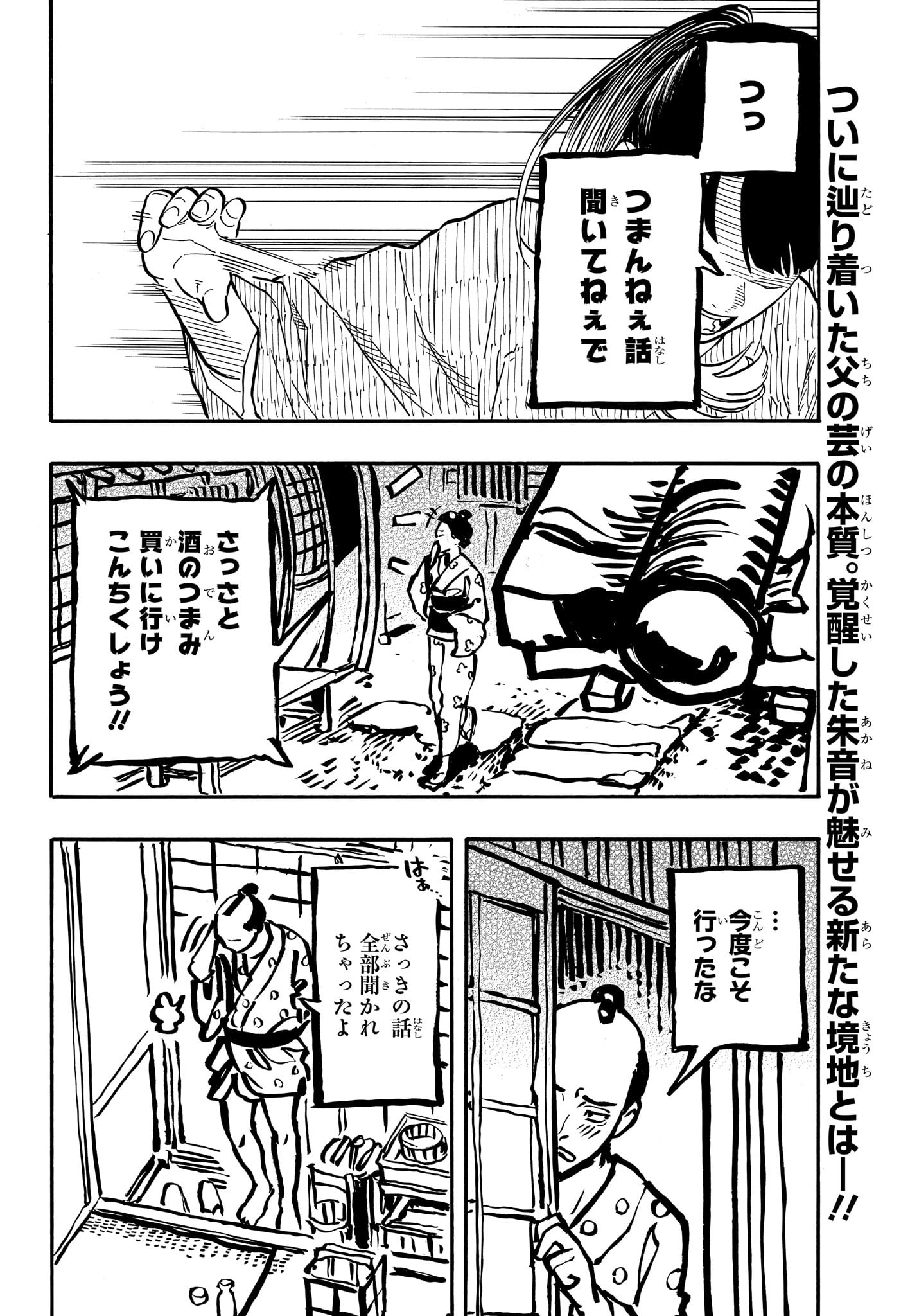 あかね噺 第71話 - Page 2