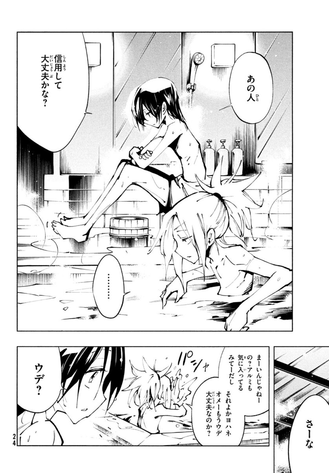 シャーマンキングザスーパースター 第33話 - Page 22