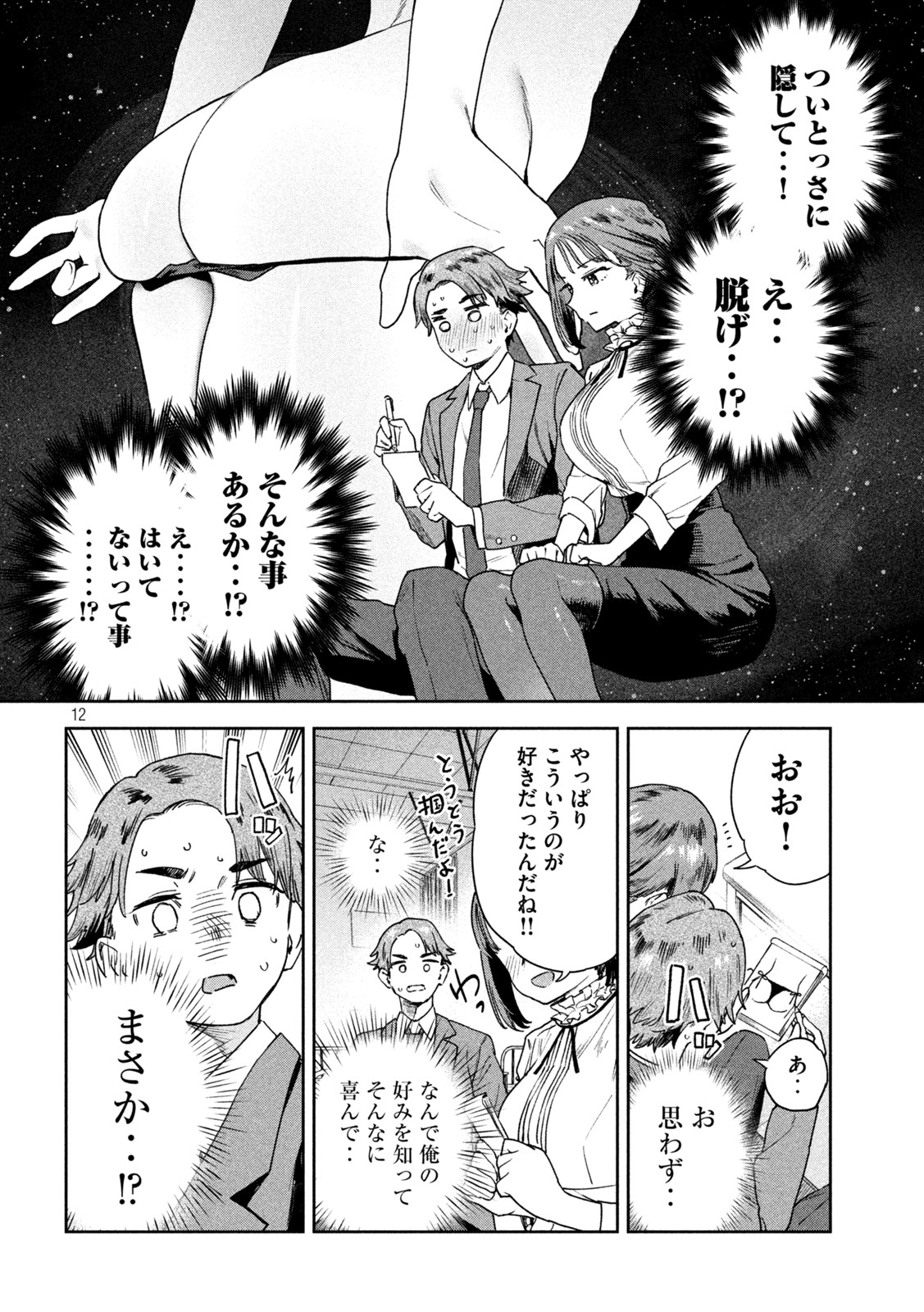 みょーちゃん先生はかく語りき 第7話 - Page 12