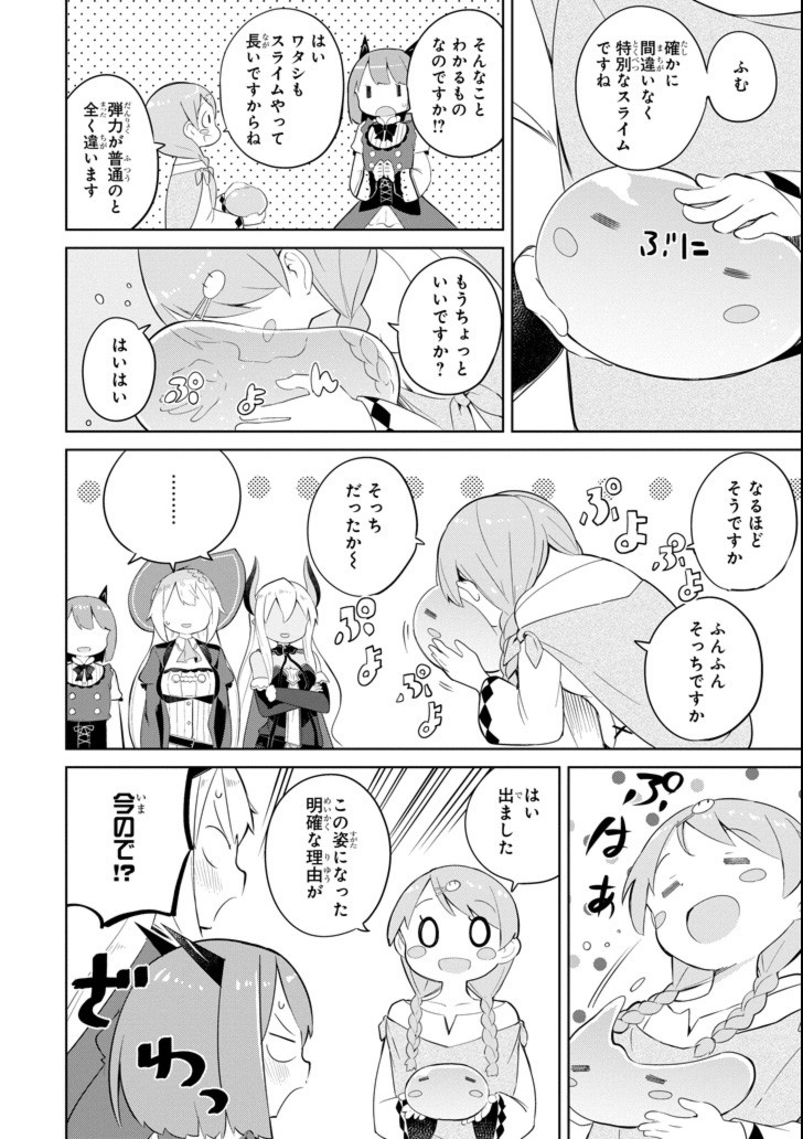 スライム倒して300年、知らないうちにレベルMAXになってました 第25話 - Page 28