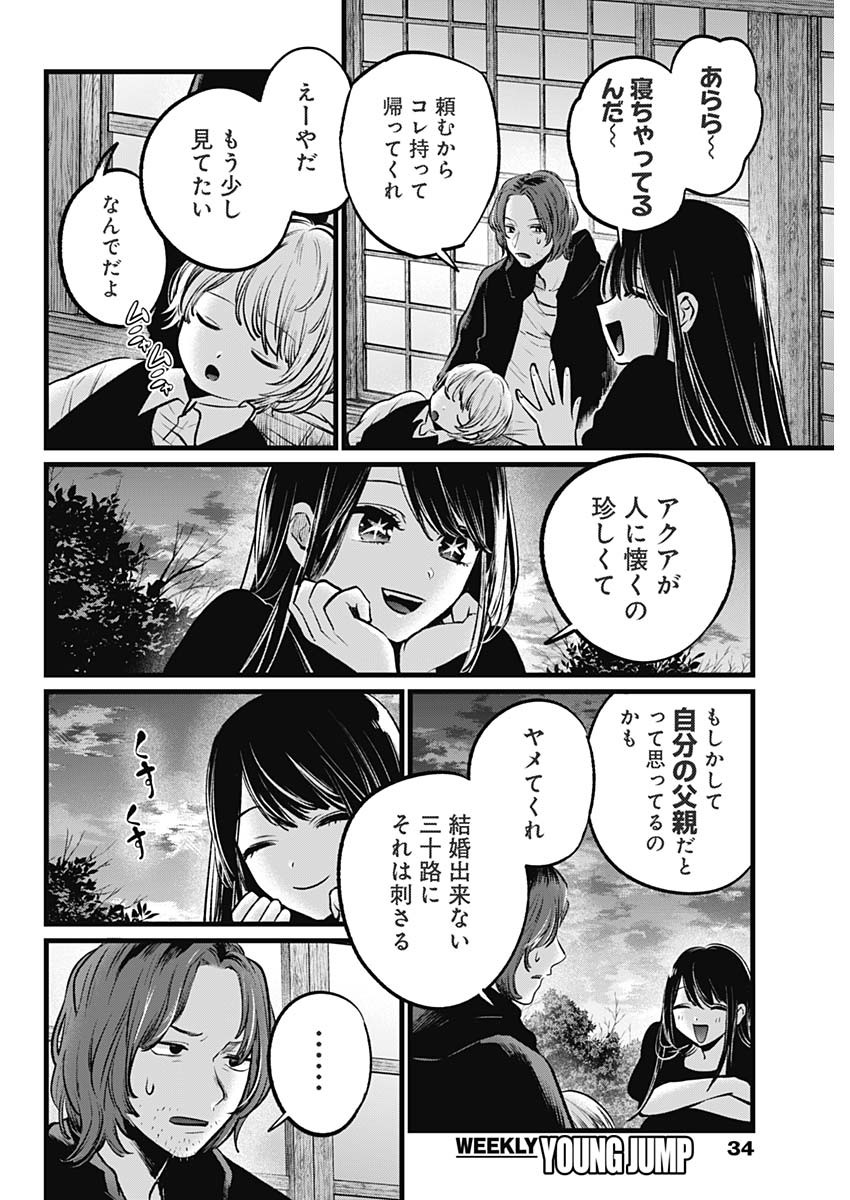 推しの子 第110話 - Page 2