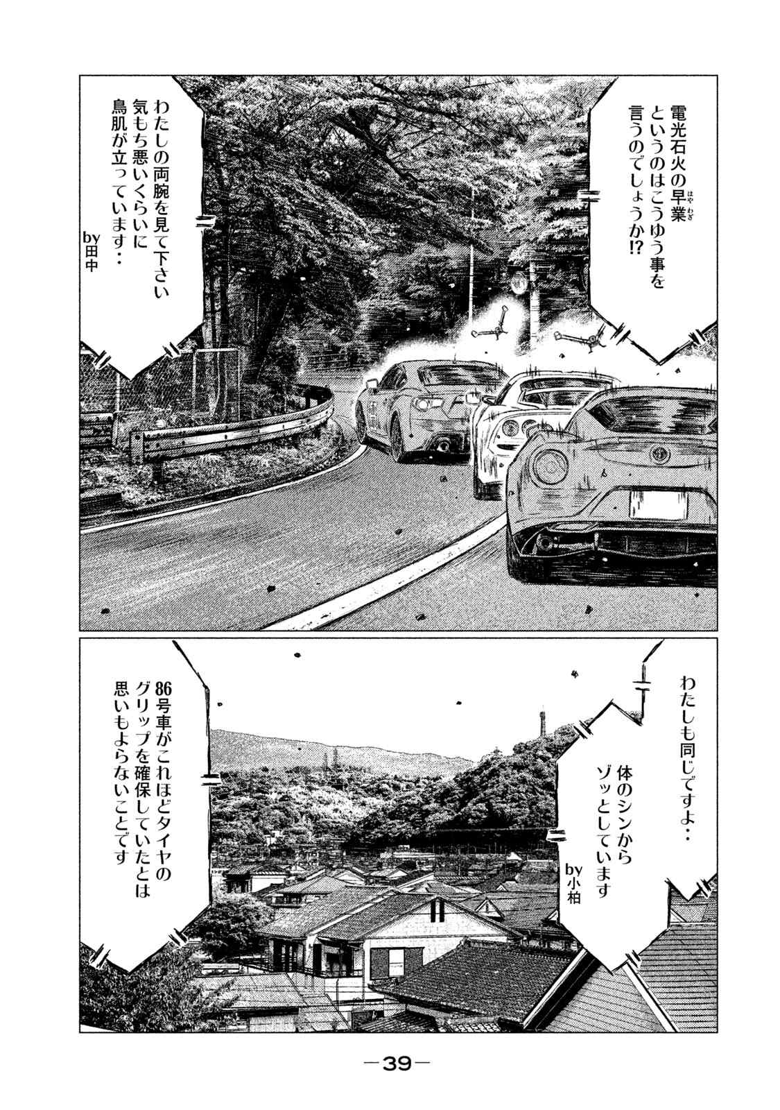 MFゴースト 第37話 - Page 5