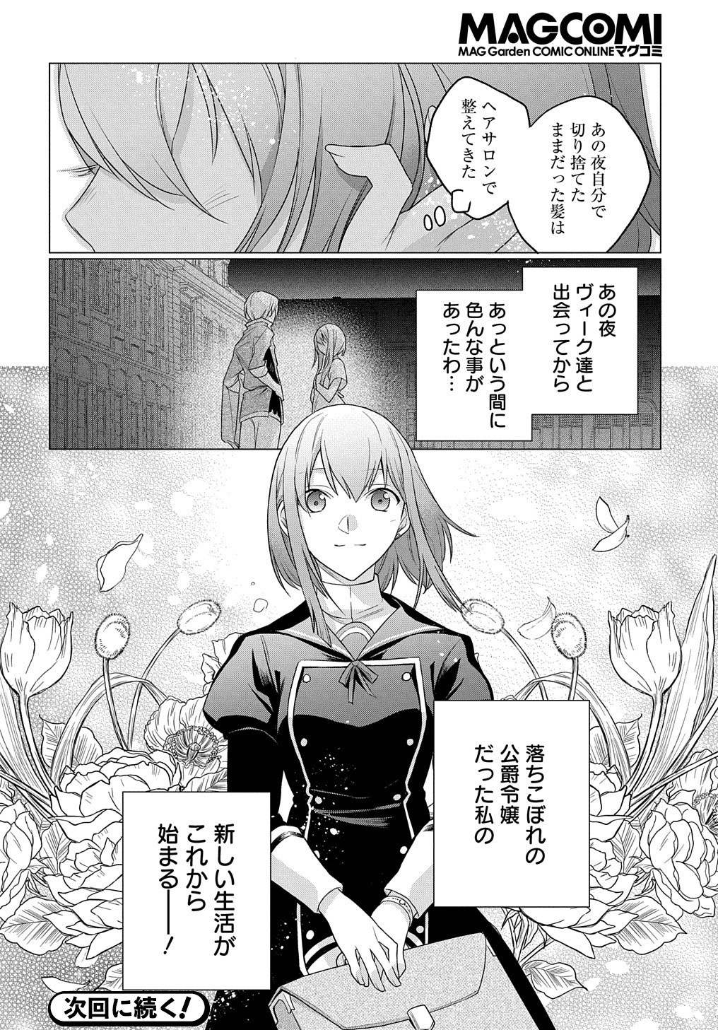 元、落ちこぼれ公爵令嬢です。 第4話 - Page 42