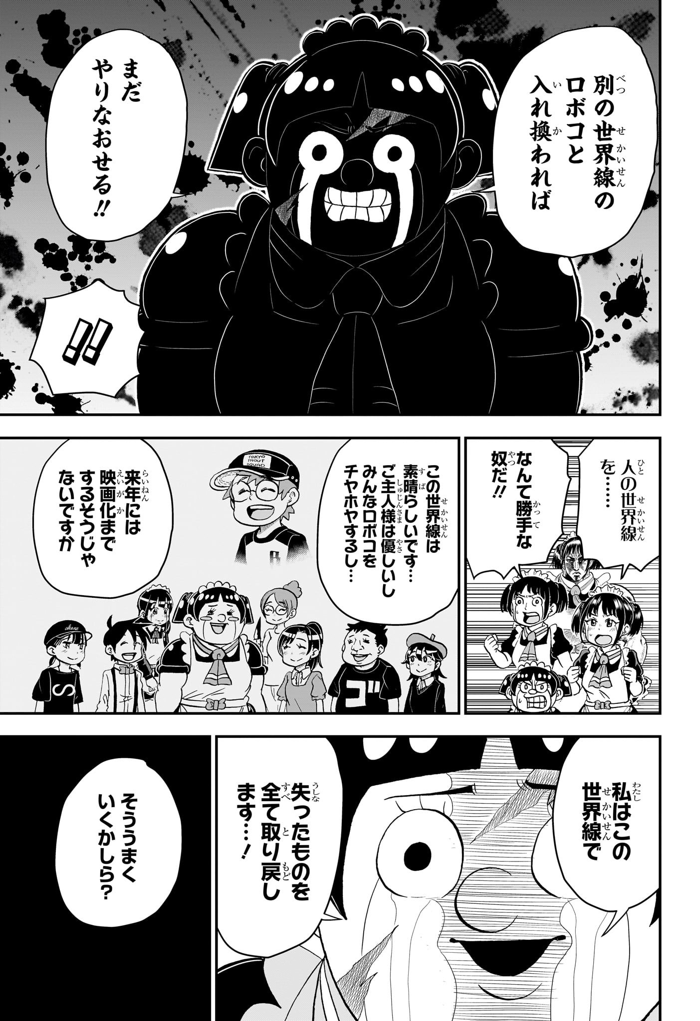 僕とロボコ 第160話 - Page 5