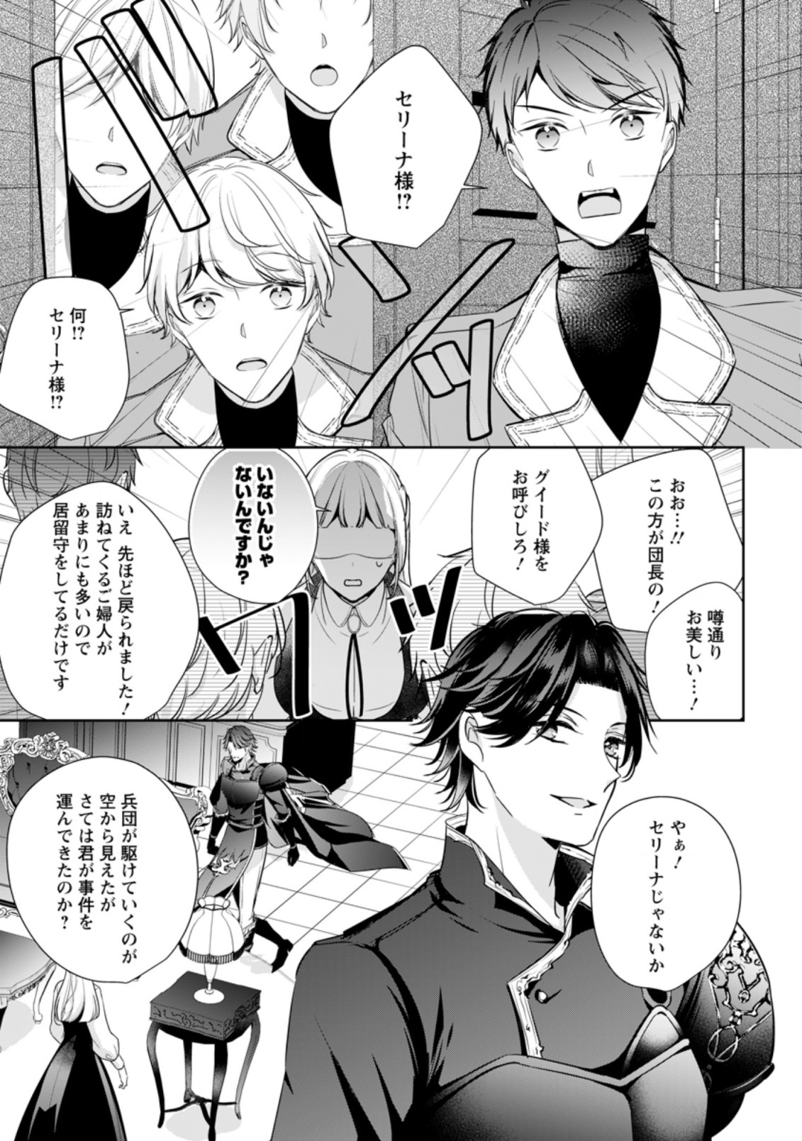 転生したら 第15.3話 - Page 1