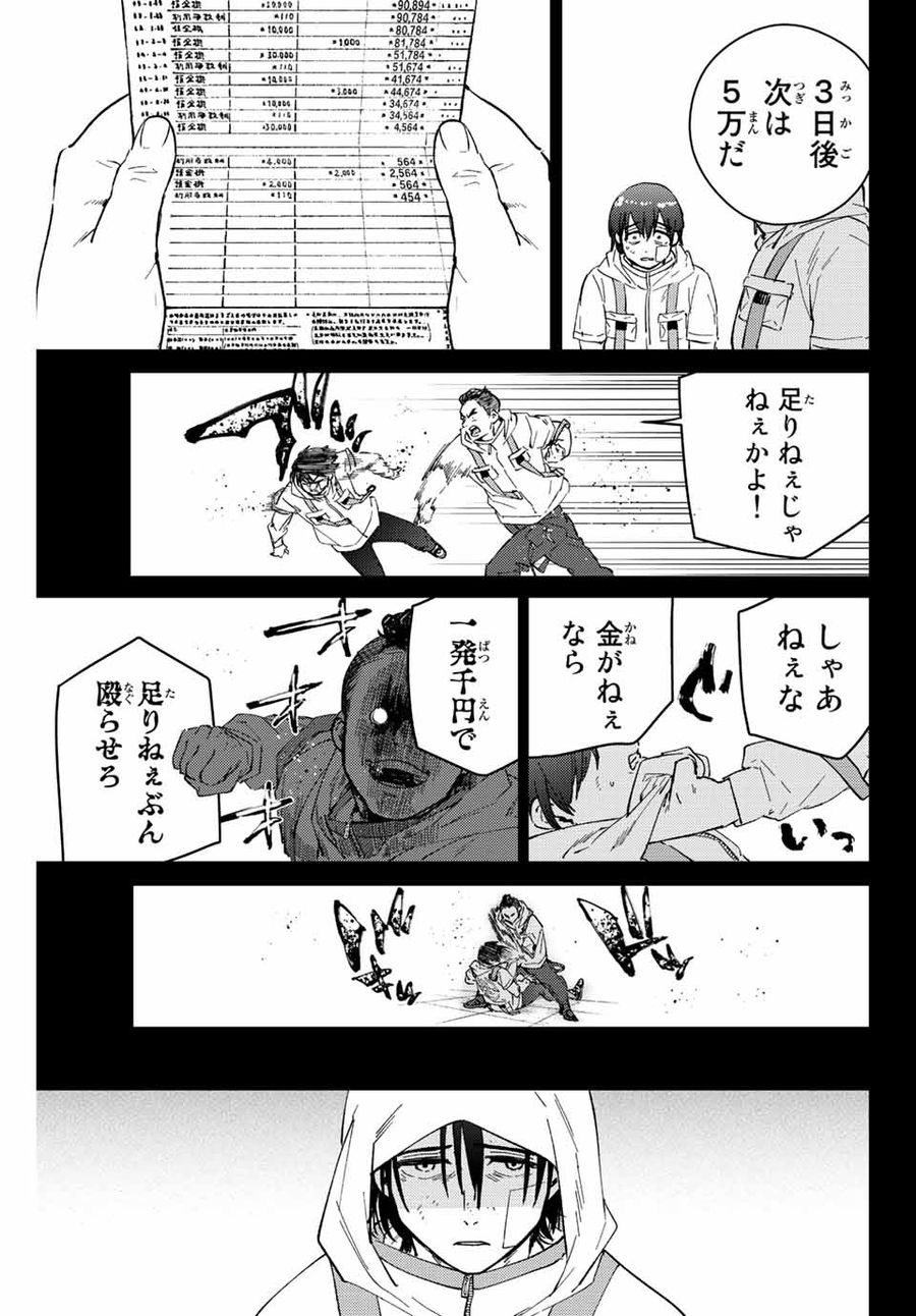 ウィンドブレイカー 第53話 - Page 15