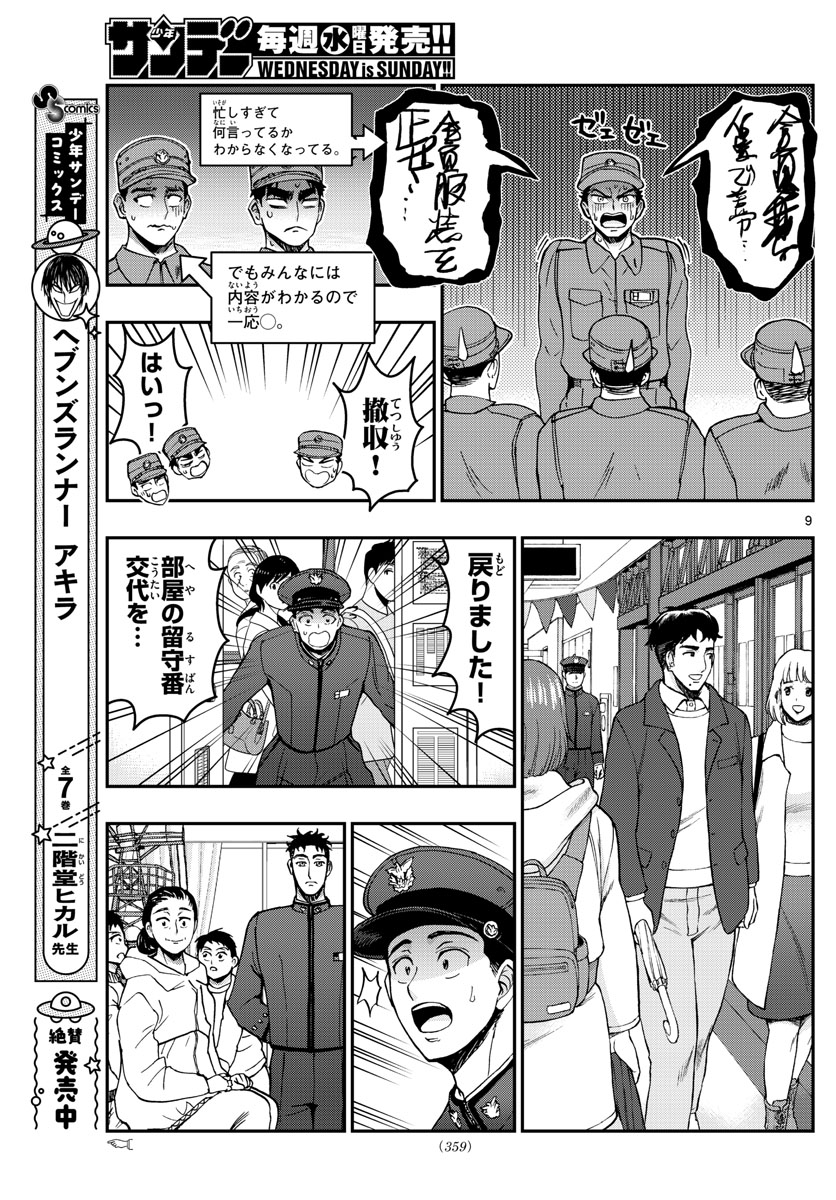 あおざくら防衛大学校物語 第257話 - Page 9