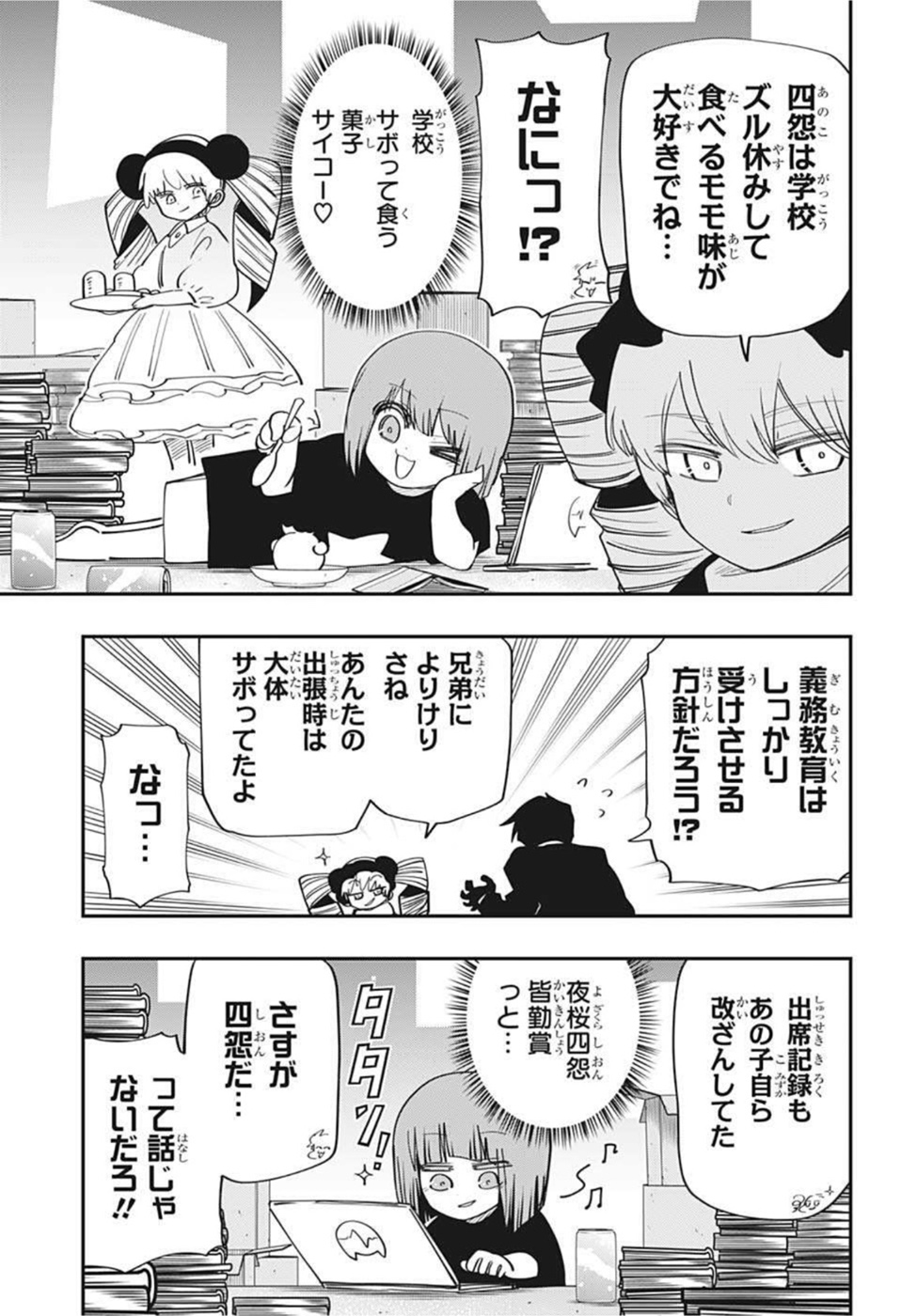 夜桜さんちの大作戦 第114話 - Page 15
