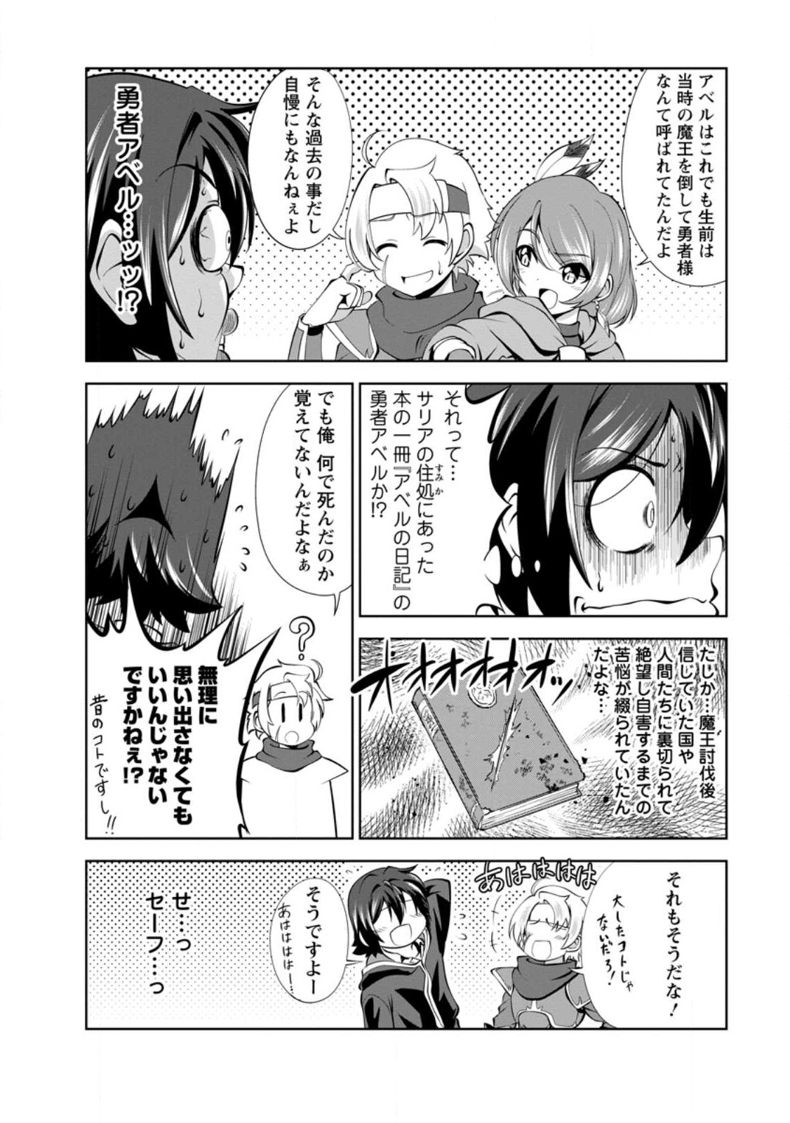 進化の実~知らないうちに勝ち組人生~ 第44話 - Page 4