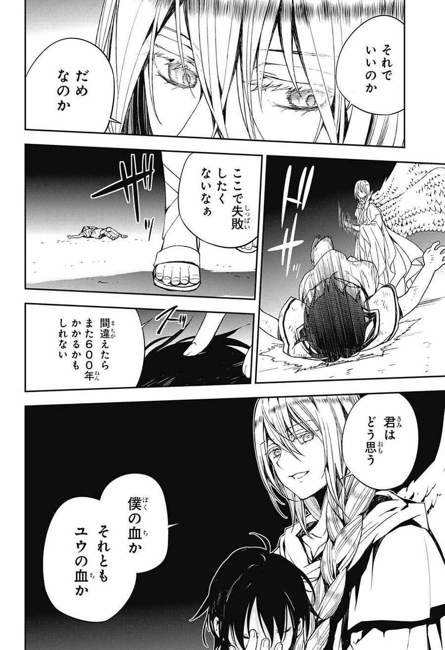 終わりのセラフ 第79話 - Page 18