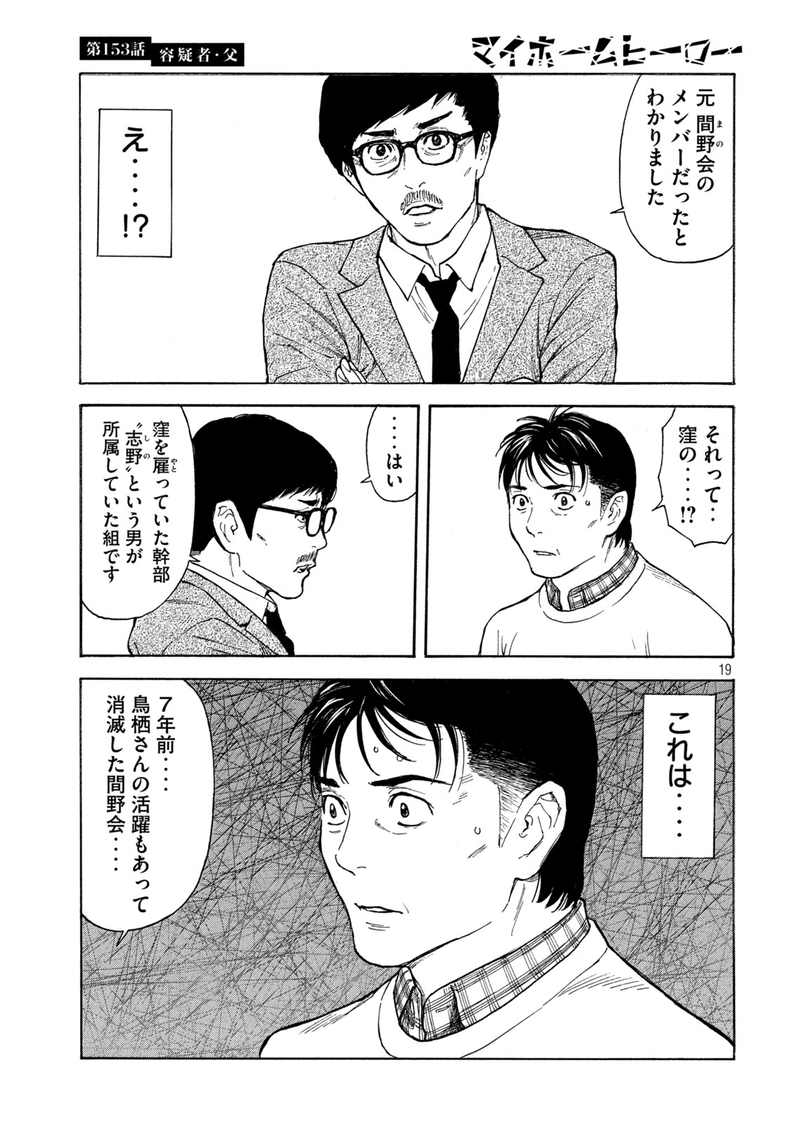 マイホームヒーロー 第153話 - Page 19