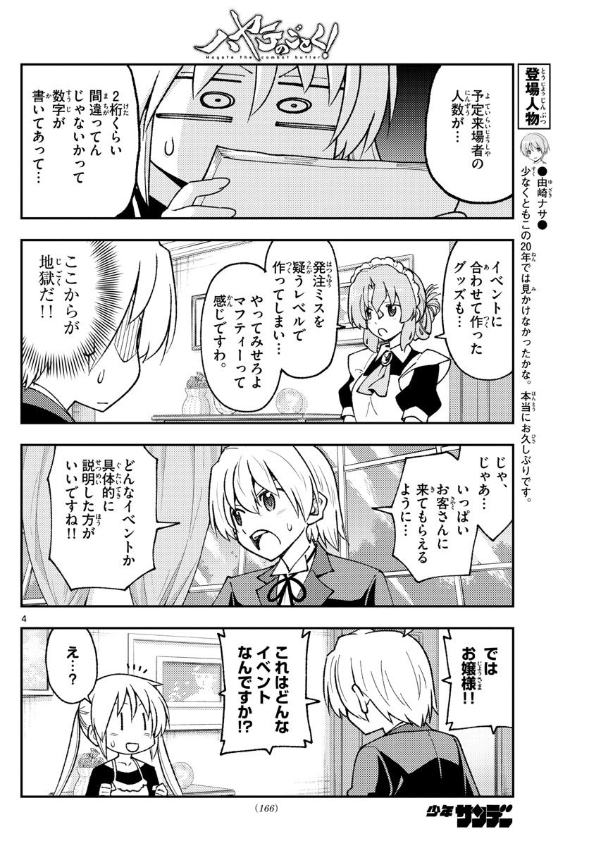 トニカクカワイイ 第208話 - Page 4