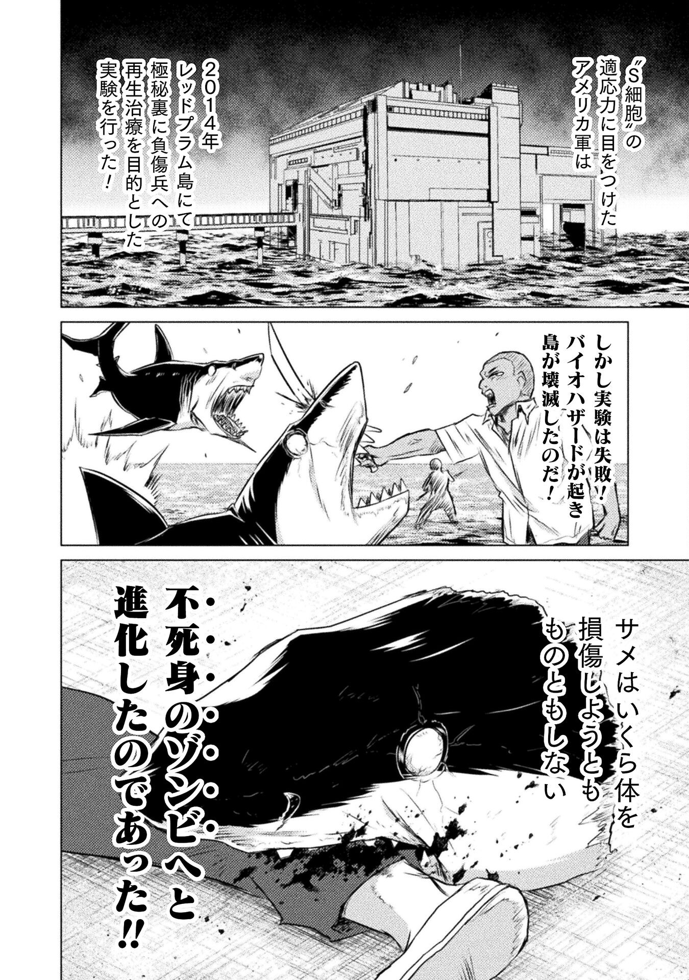 異世界喰滅のサメ; Isekai kuimetsu no Same; Sharks that eat up another world 第21話 - Page 36