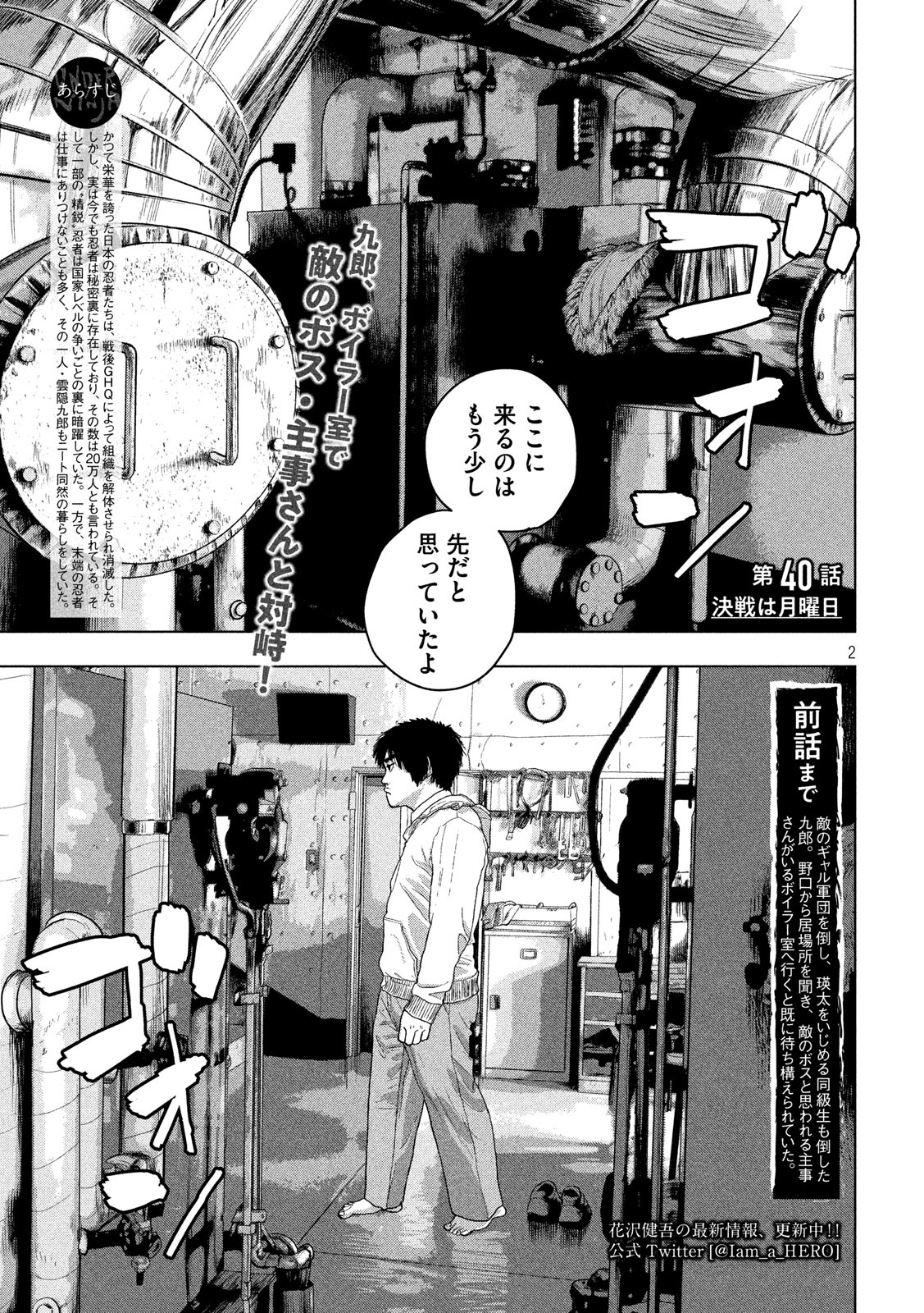 アンダーニンジャ 第40話 - Page 2