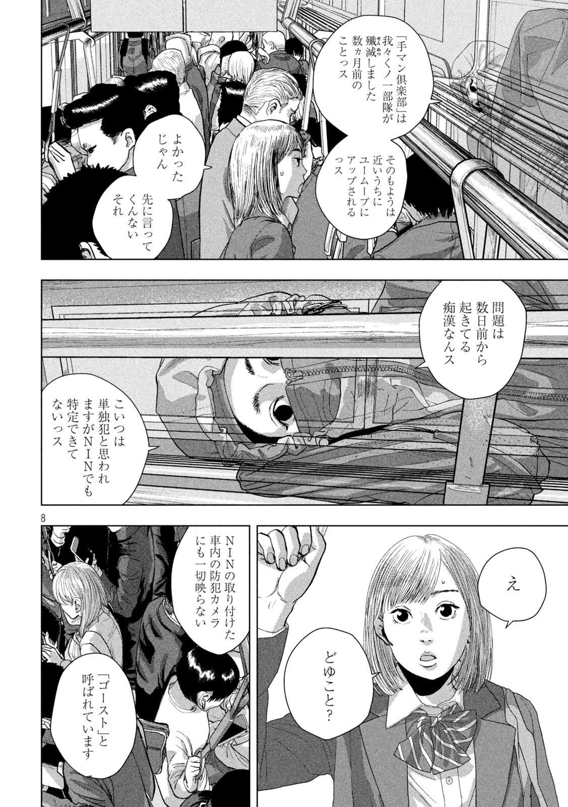 アンダーニンジャ 第101話 - Page 8