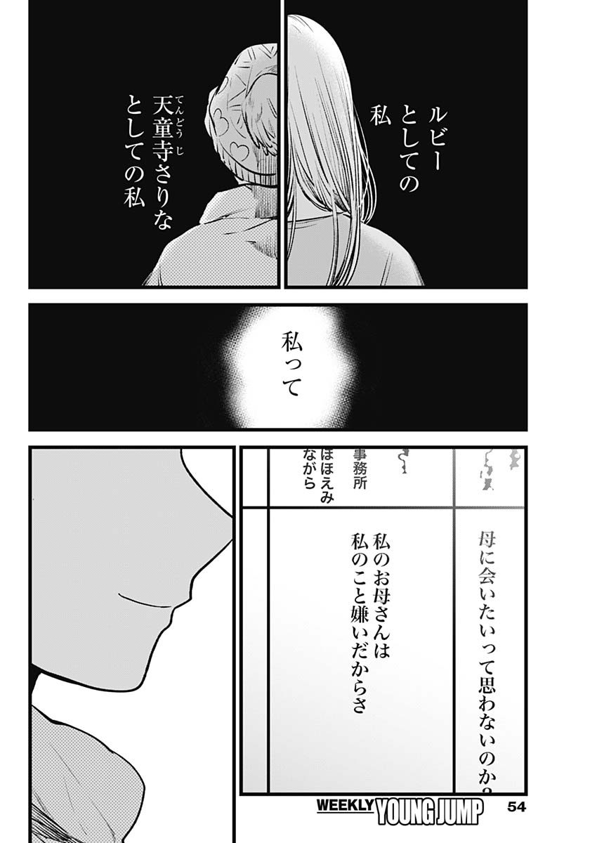 推しの子 第120話 - Page 14