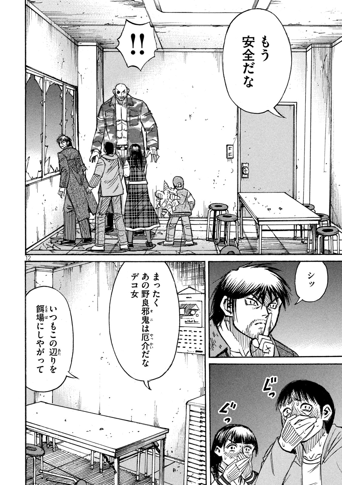 彼岸島 48日後… 第327話 - Page 12