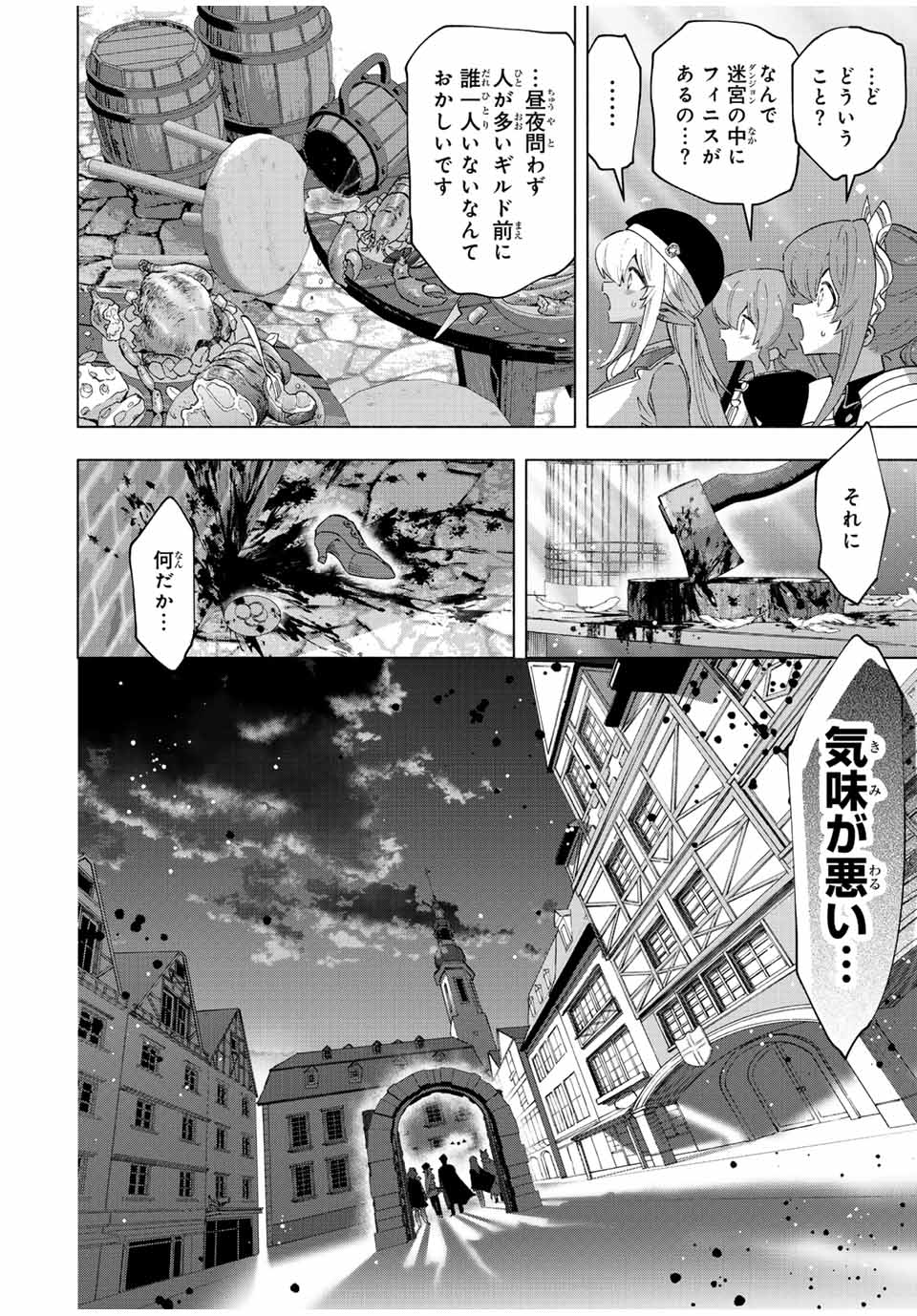 Aランクパーティを離脱した俺は、元教え子たちと迷宮深部を目指す 第76話 - Page 6