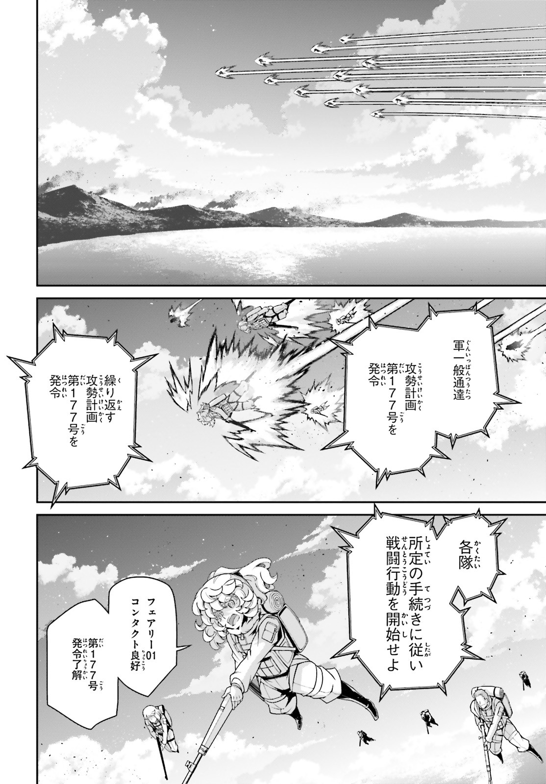 幼女戦記 第52話 - Page 2