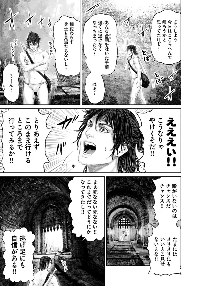 Elden Ring Ougonju e no Michi / ELDEN RING 黄金樹への道 第7話 - Page 13