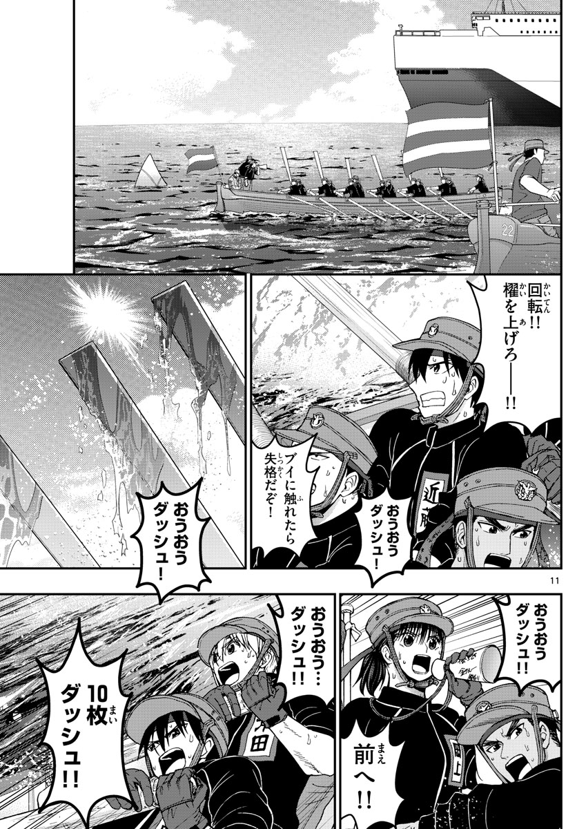 あおざくら防衛大学校物語 第175話 - Page 11