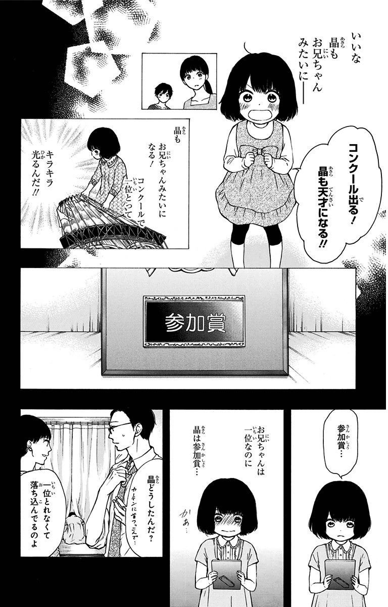 この音とまれ! 第37話 - Page 8