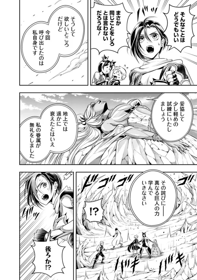 失業賢者の成り上がり　～嫌われた才能は世界最強でした～ 第95話 - Page 8