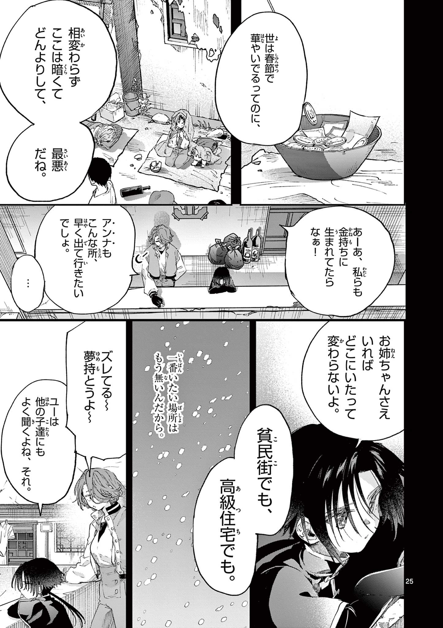 君は冥土様 第53.2話 - Page 28