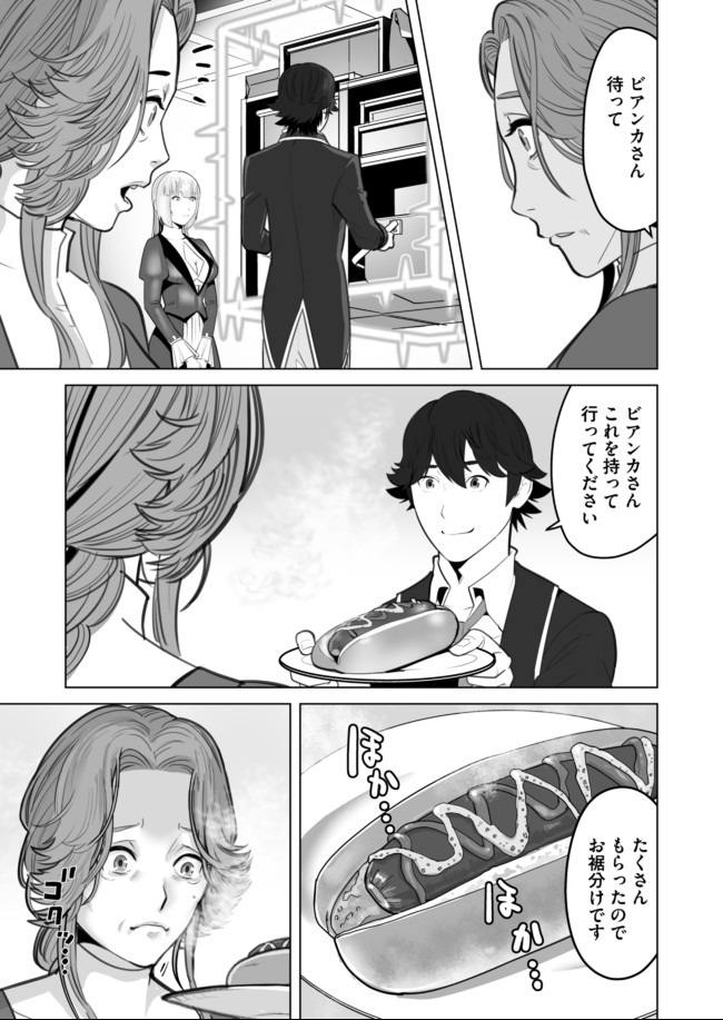 千のスキルを持つ男　異世界で召喚獣はじめました！ 第30.2話 - Page 10