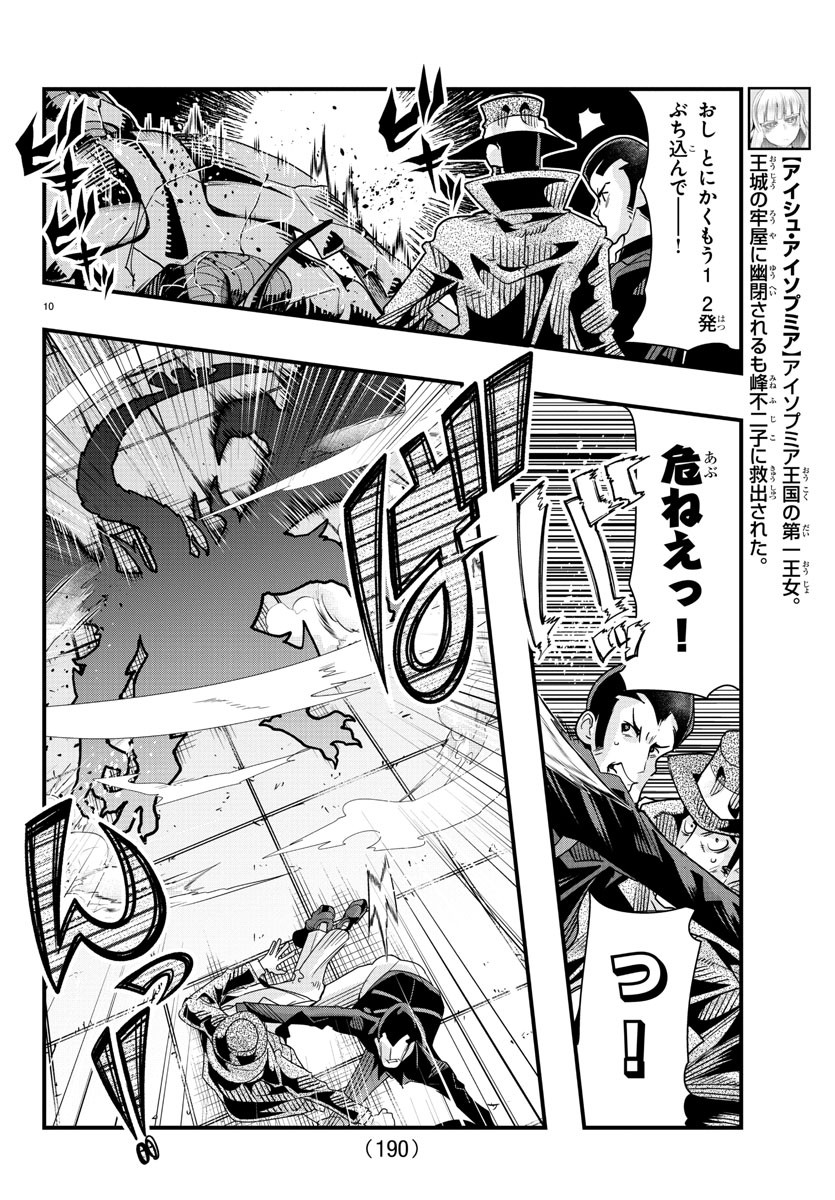 ルパン三世 異世界の姫君 ネイバーワールドプリンセス 第56話 - Page 11