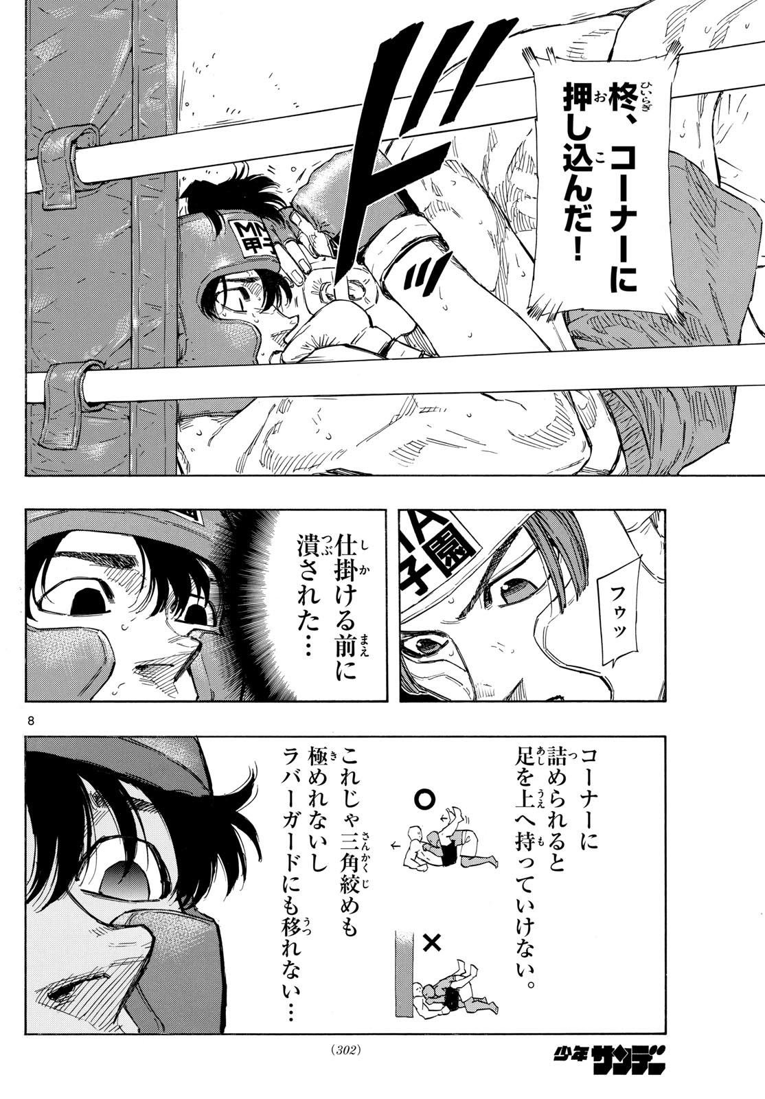 レッドブルー 第66話 - Page 8