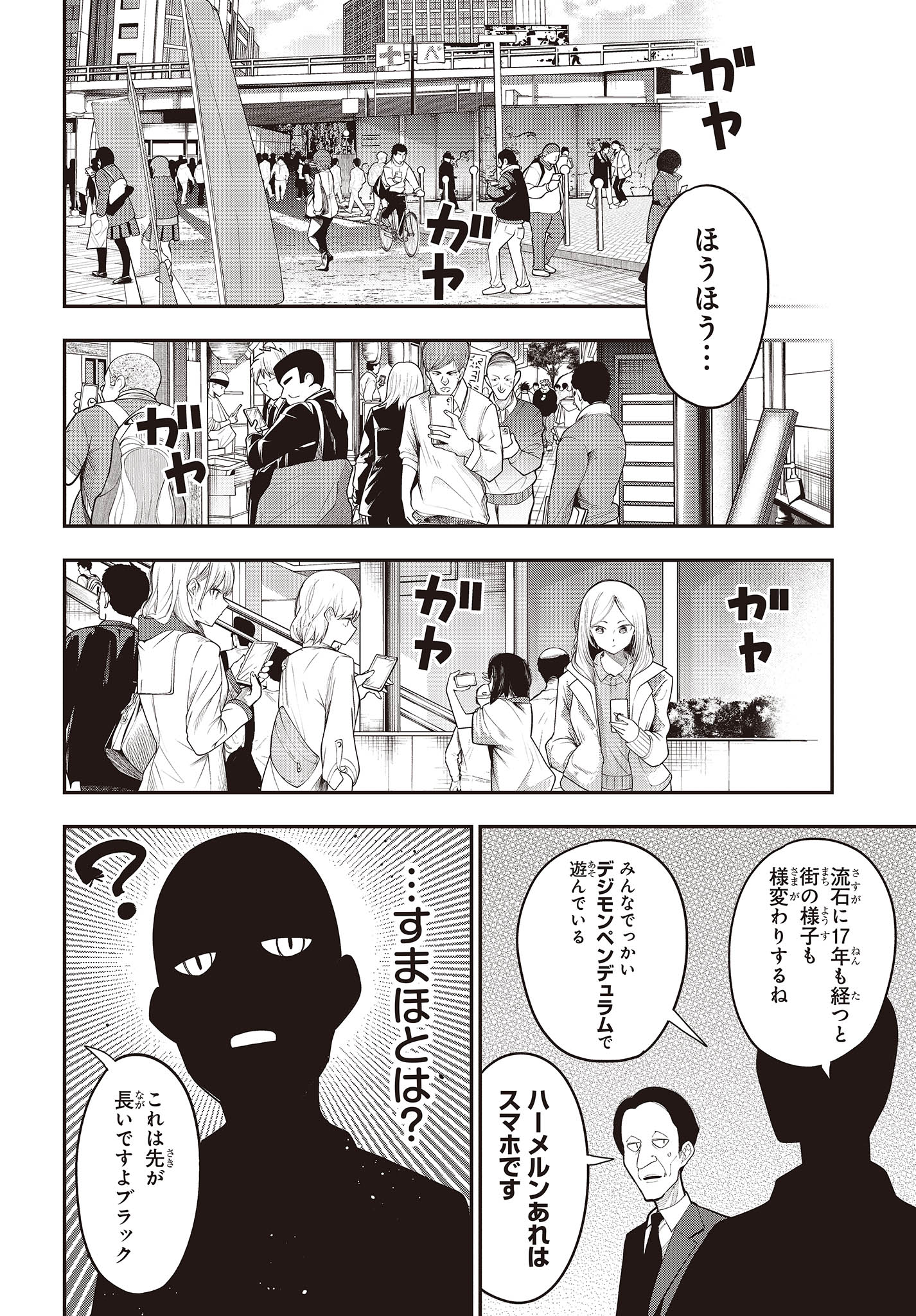 まったく最近の探偵ときたら 第93話 - Page 6