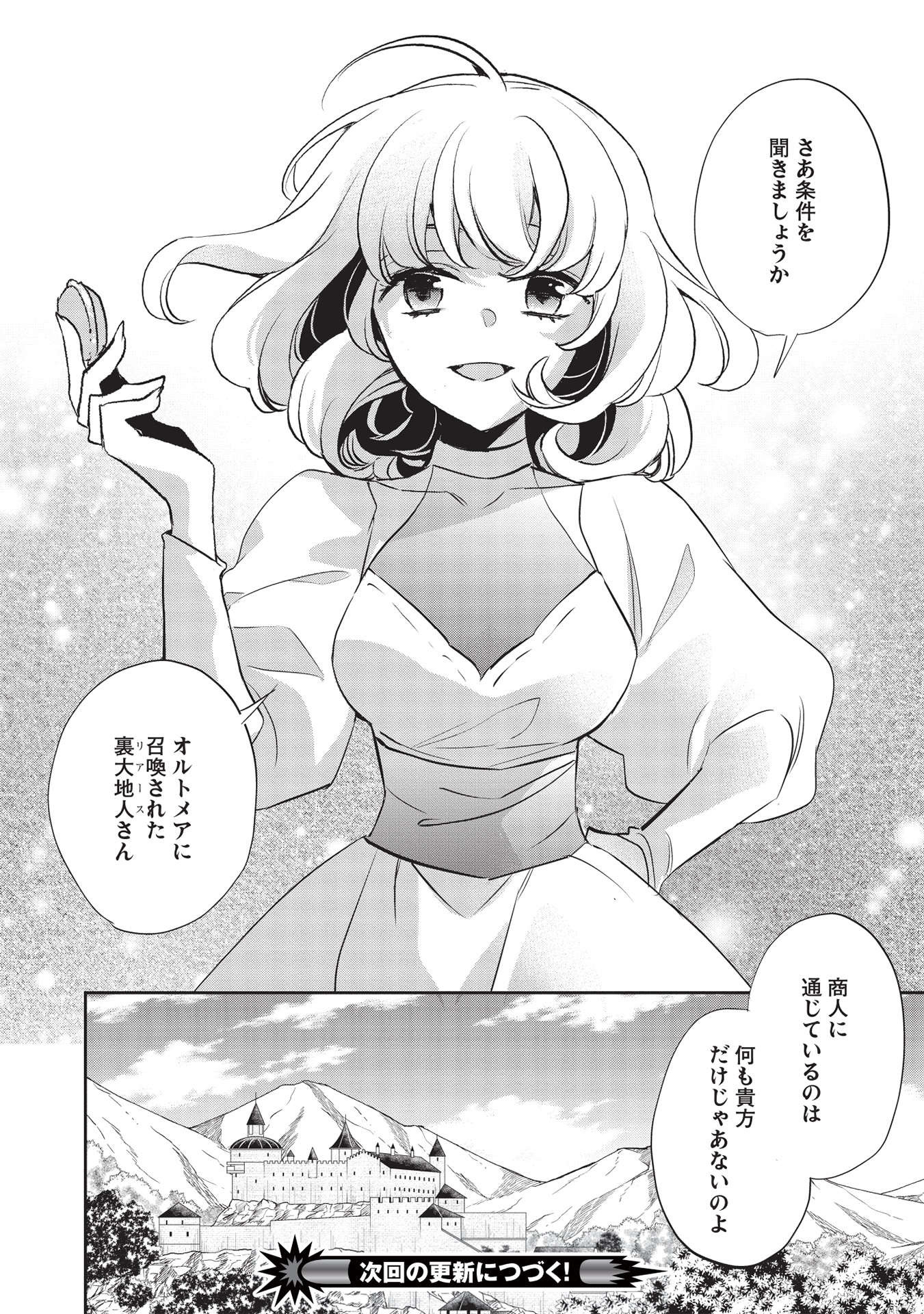 ウォルテニア戦記 第41話 - Page 26