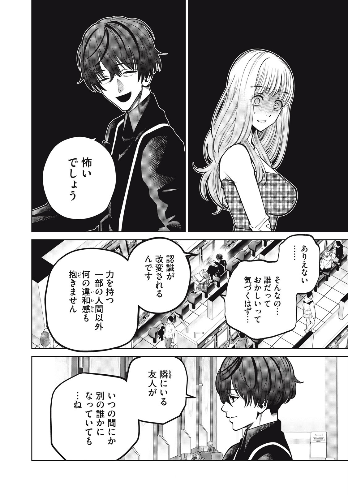 スケアリー・キャンパス・カレッジ・ユニバーシティ 第43話 - Page 8