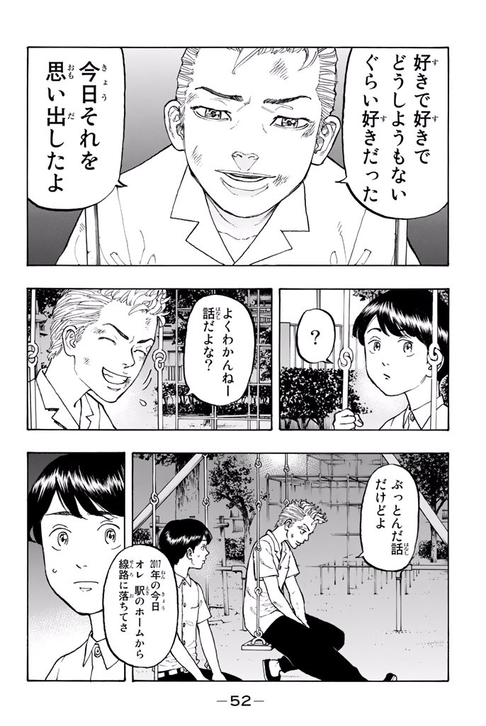 東京卍リベンジャーズ 第1話 - Page 49