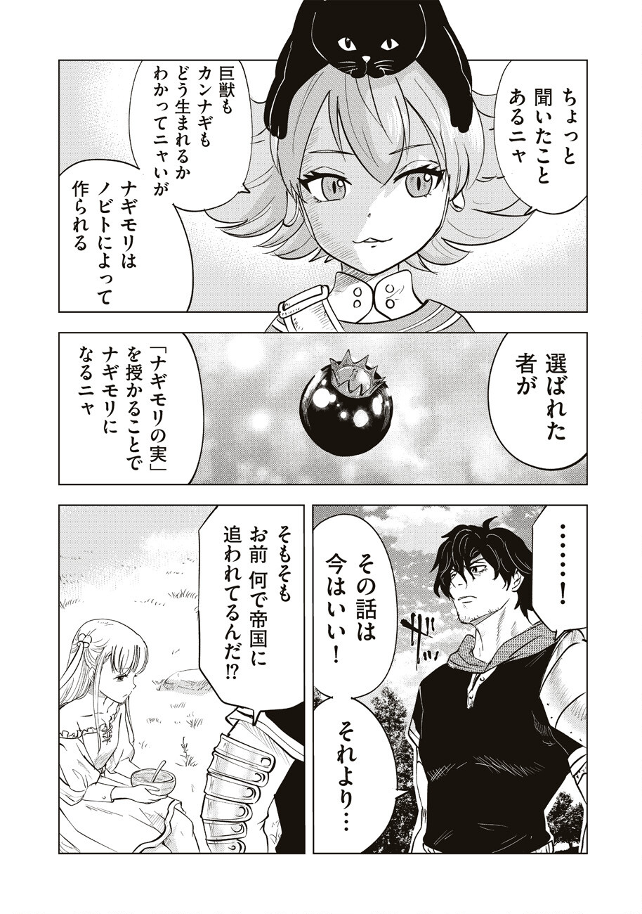 アルスの巨獣 第3話 - Page 17