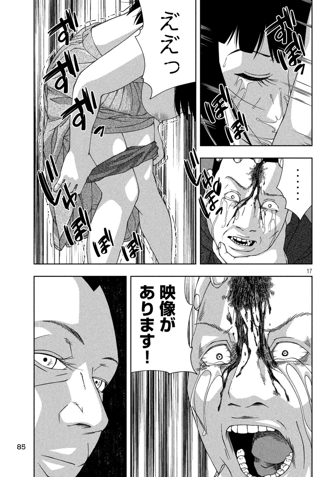 ゴールデンドロップ 第28話 - Page 17