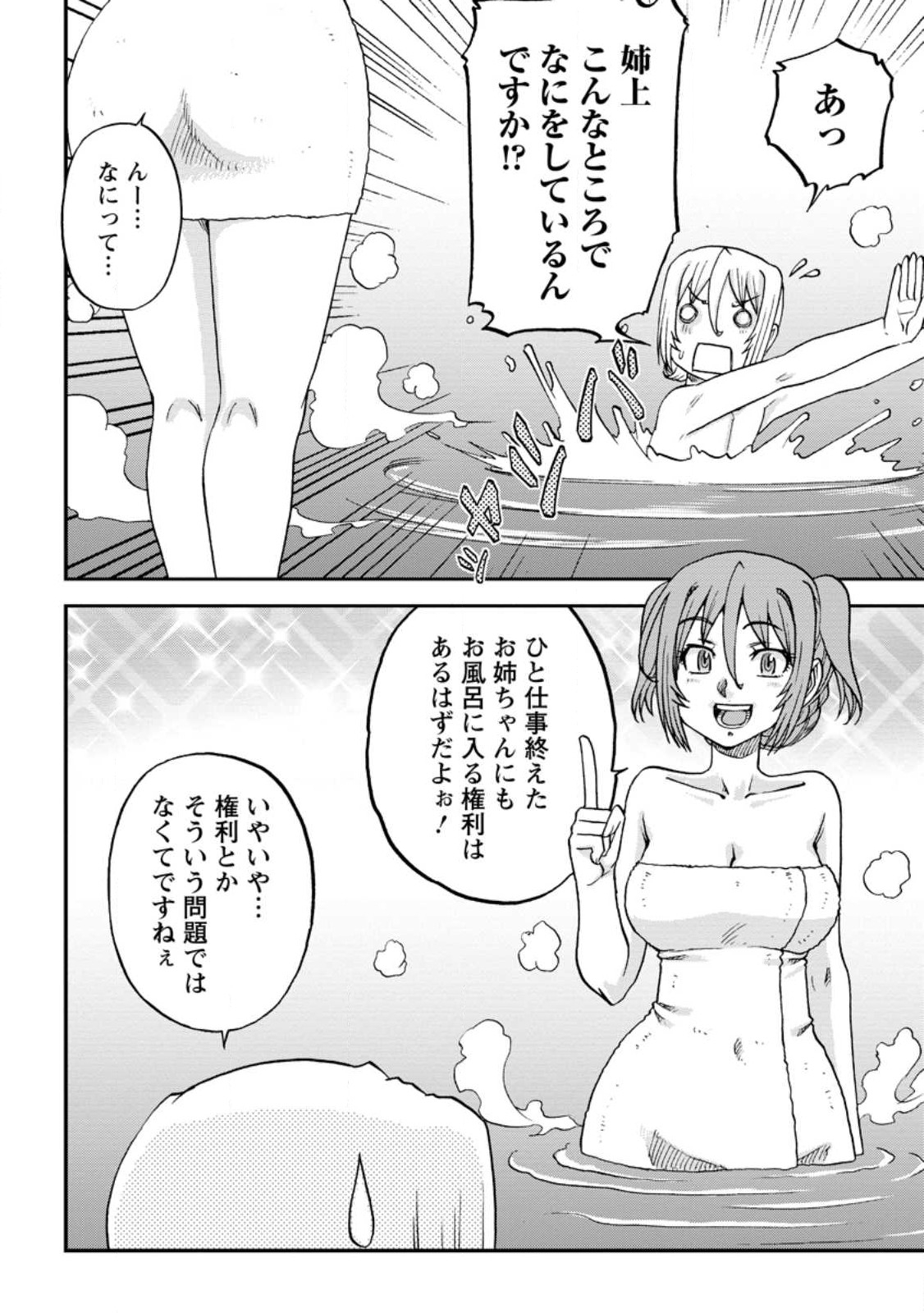 錬金貴族の領地経営 第26.3話 - Page 4