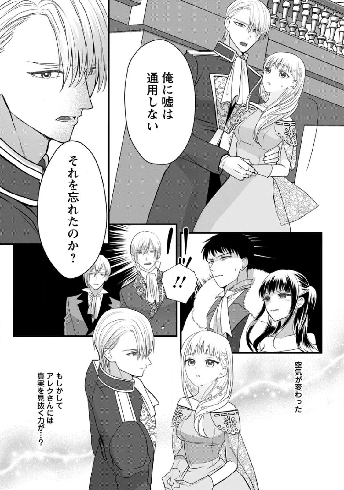 婚約者が明日、結婚するそうです。 第3.2話 - Page 9