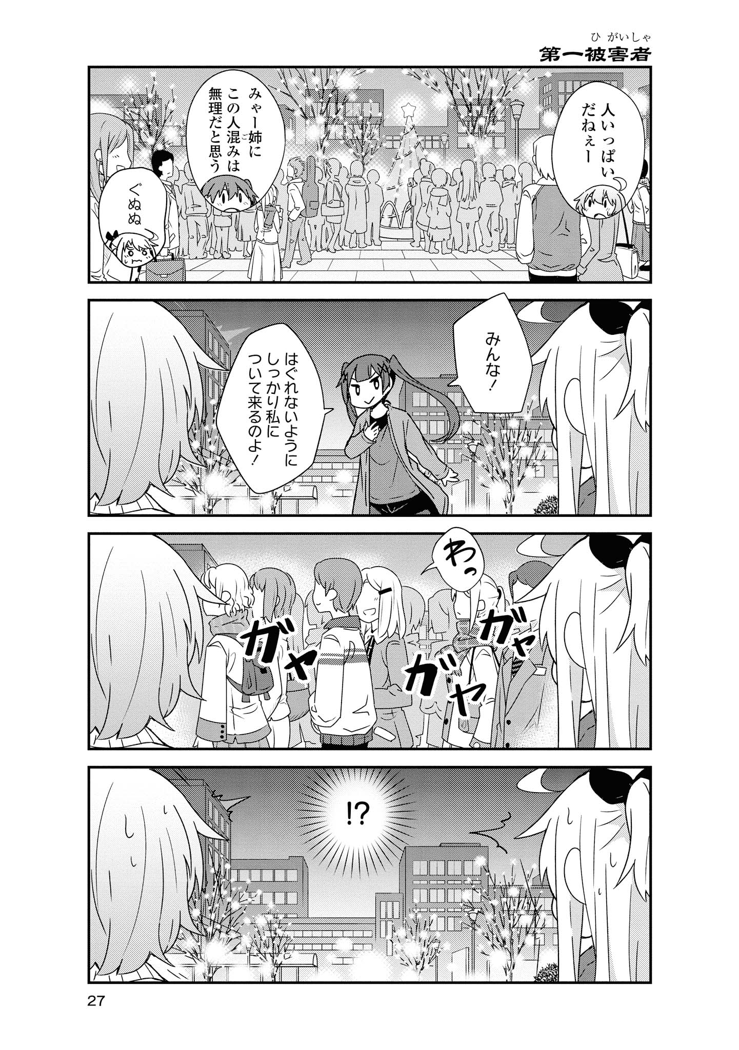 Wataten! An Angel Flew Down to Me 私に天使が舞い降りた！ 第45話 - Page 3