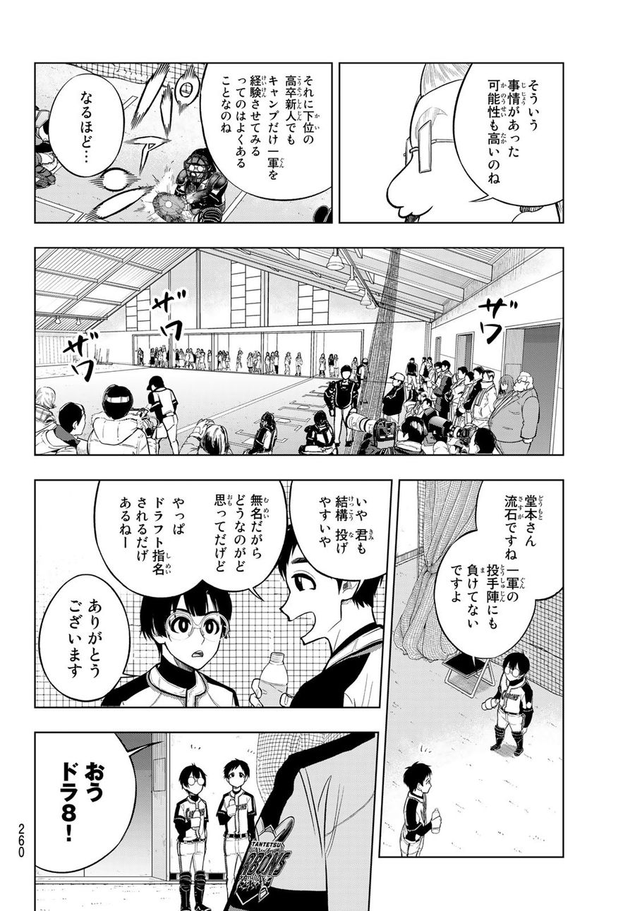 ドラハチ 第4話 - Page 12