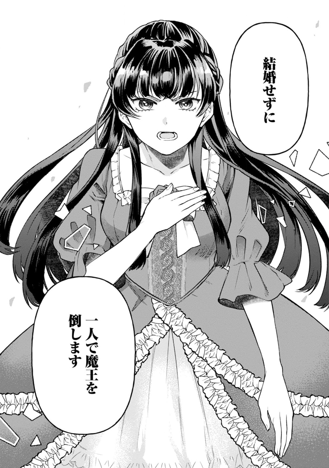 怒った聖女は一人で魔王を倒したい 怒った聖女は一人で魔王を倒したい 第1話 - Page 32