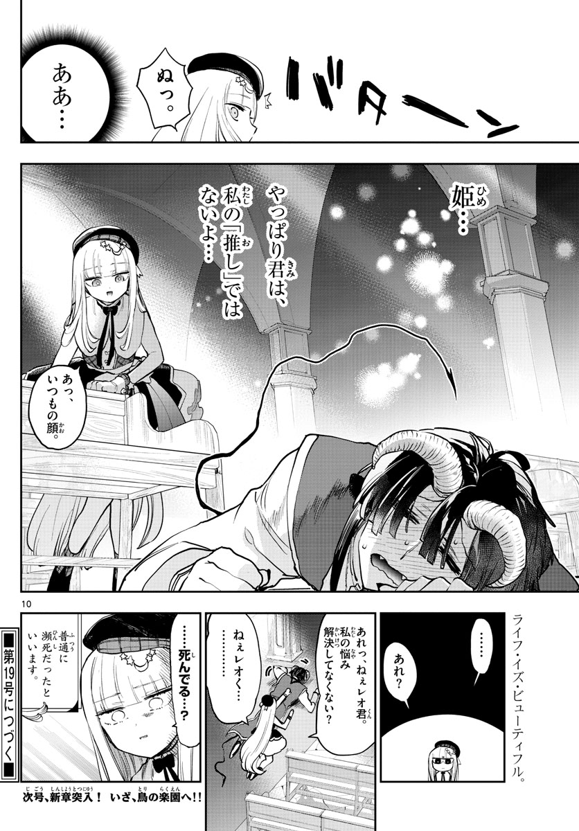 魔王城でおやすみ 第281話 - Page 10