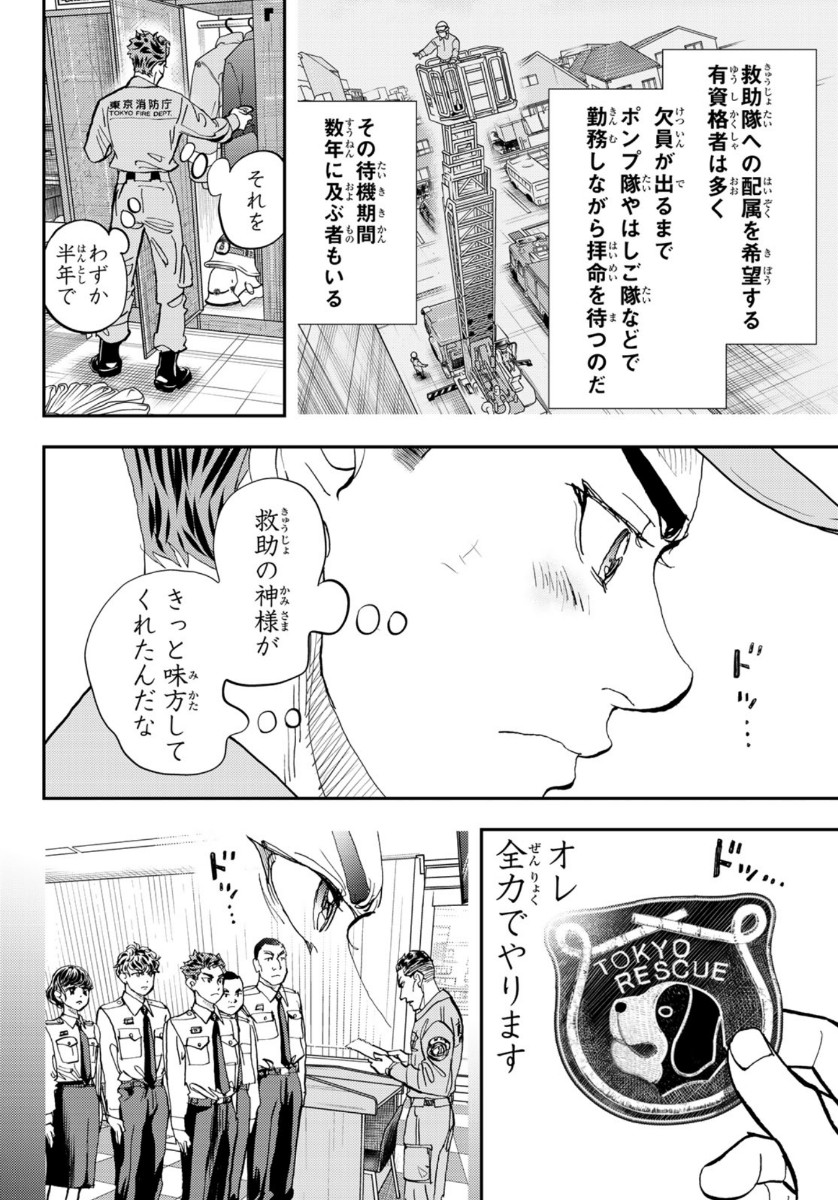 め組の大吾 第2話 - Page 5