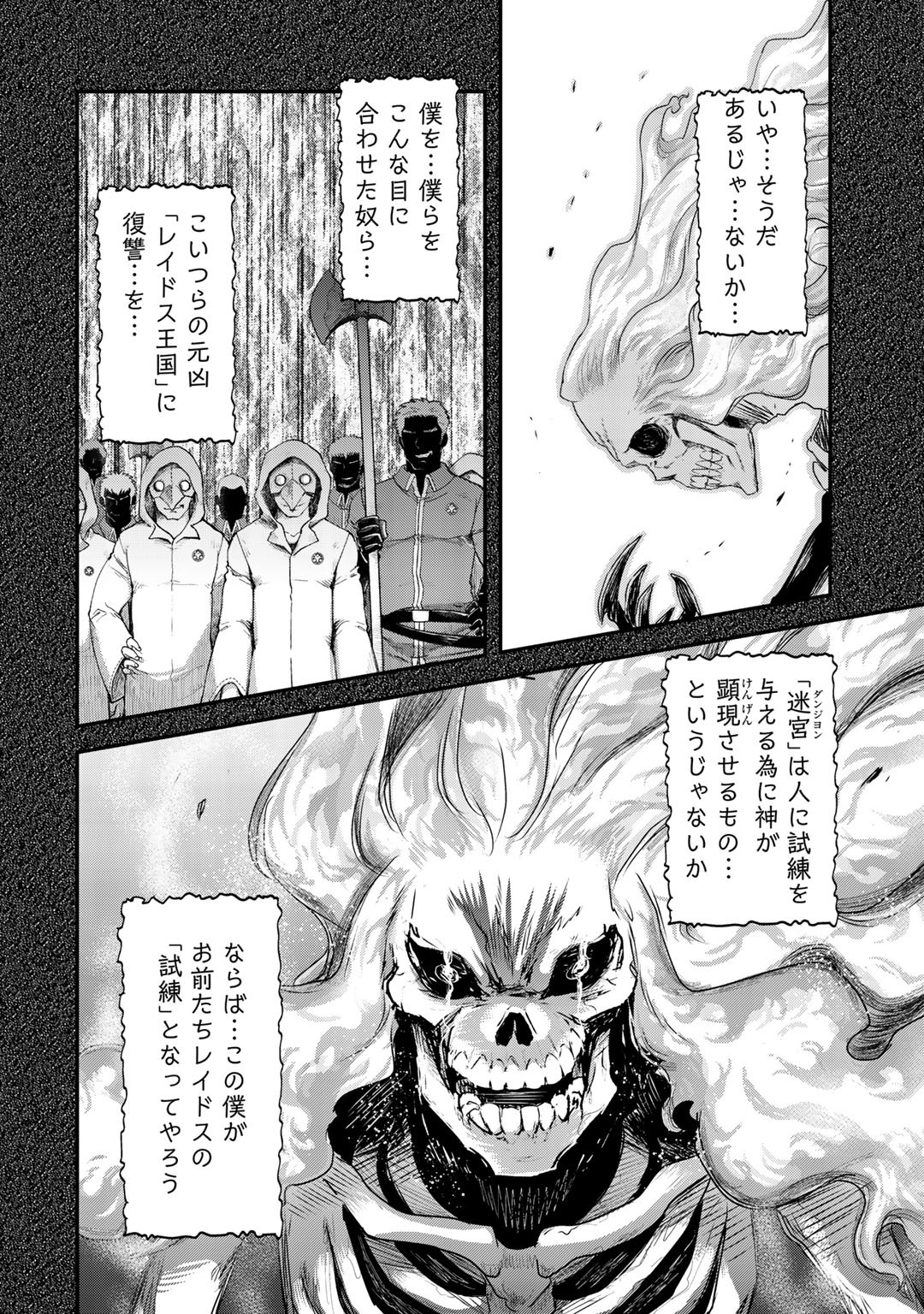 転生したら剣でした 第37話 - Page 8