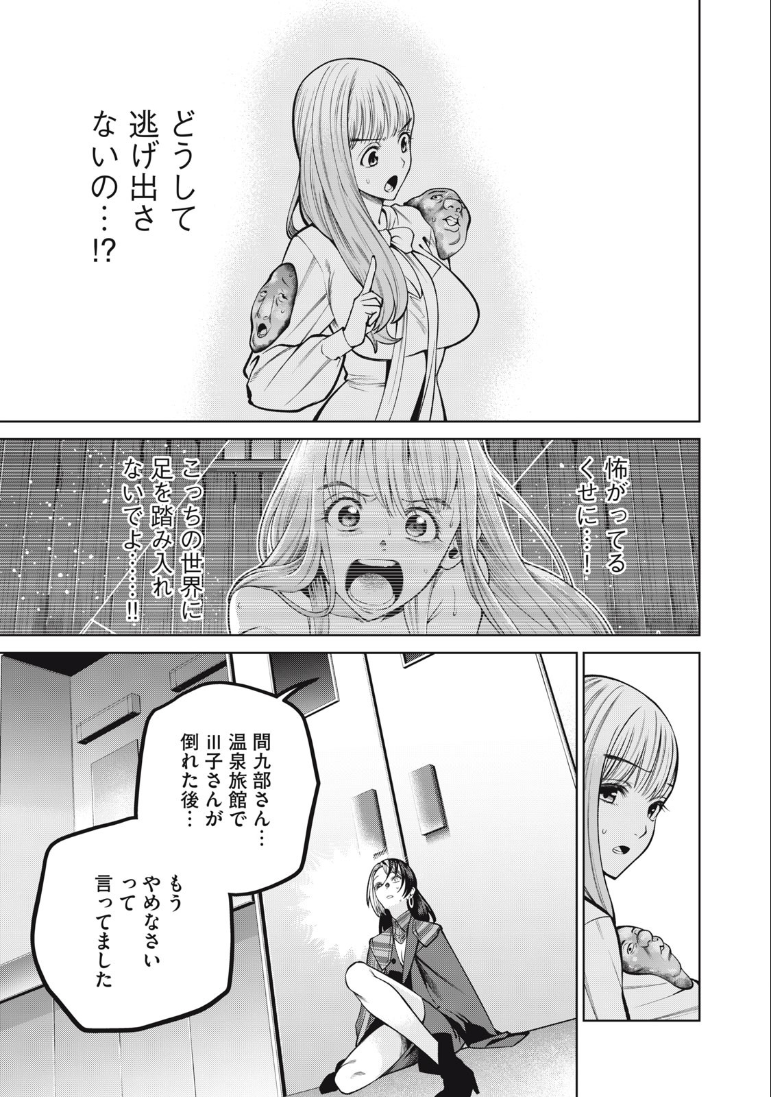 スケアリー・キャンパス・カレッジ・ユニバーシティ 第38話 - Page 17