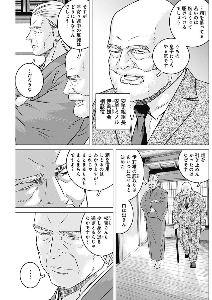 イリオス 第49話 - Page 13