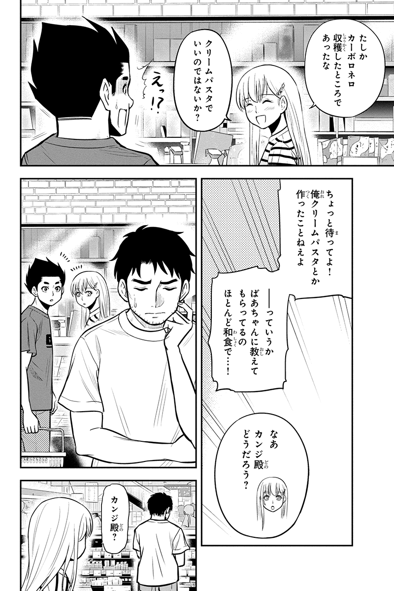 俺んちに来た女騎士と 田舎暮らしすることになった件 第92話 - Page 4