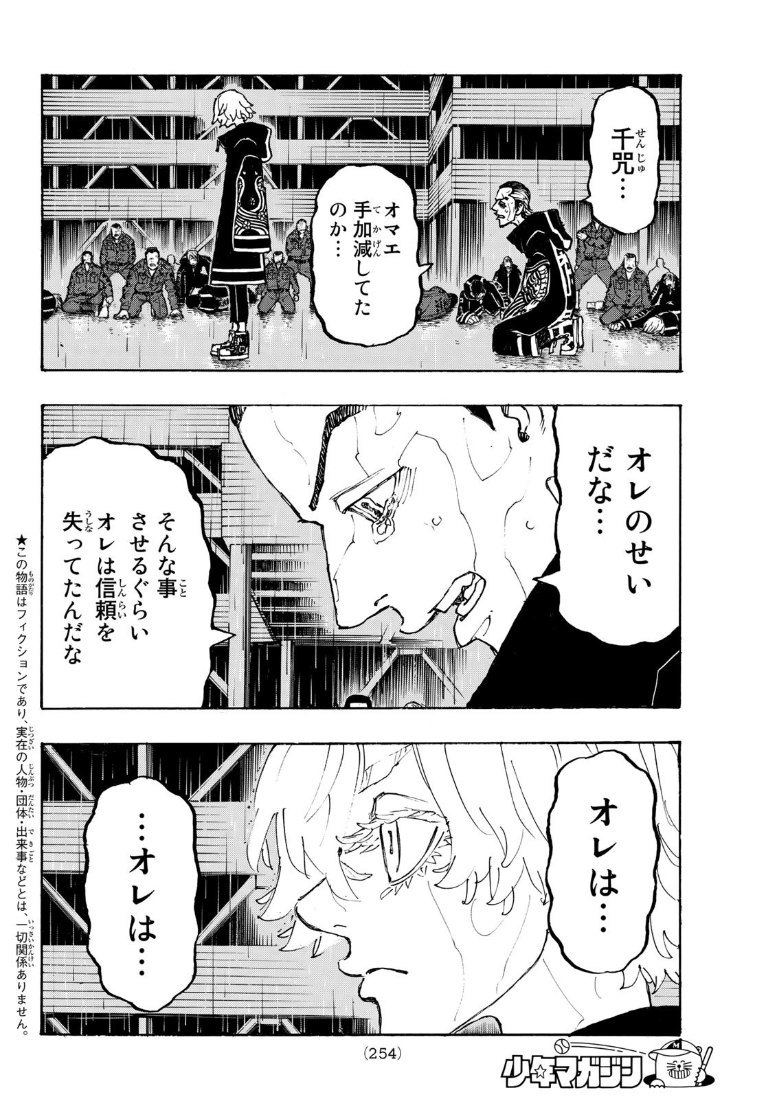 東京卍リベンジャーズ 第230話 - Page 14